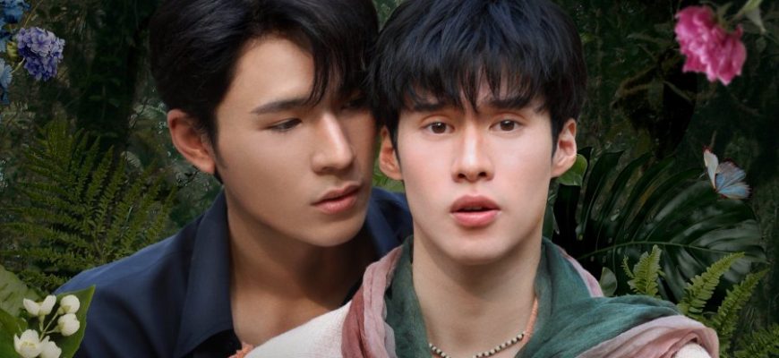 Цветочный парень (2026)